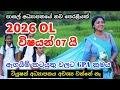 OL Subjects are Reduced to Seven from 2026 | Education Reforms of Sri Lanka | GPA System For Schools