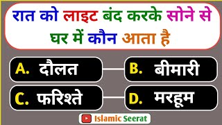 Islamic Sawal Jawab | Islamic Quiz | Islamic Question Answer | Kbj Kaun Banega Jannati Episode 33