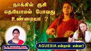 நாக்கில் ருசி தெரியவில்லையா? | சித்த மருத்துவம் #aguesia #அதிமதுரம் #சித்தமருத்துவம் #doctorsay