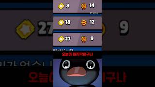 “메가트리 꿀빠는 사람들” 다 추방좀.. #brawlstars #브롤스타즈 #크리스마스#구독과좋아요