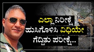 ಮರೆಯಾಯಿತು ಭಾರತೀಯ ಸೇನೆಯ ಮತ್ತೊಂದು ಮಾಣಿಕ್ಯ...