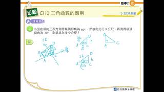 1 2三角測量 進階1