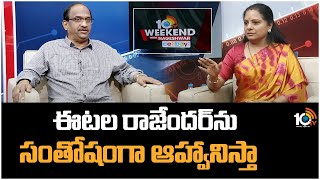 ఈటల రాజేందర్‎ను సంతోషం‎గా ఆహ్వానిస్తా |Mlc Kavitha Comments On Etela Rajender|weekend with nageshwar