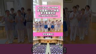 ぽかぽかの人形 金沢医療センター附属金沢看護学校 #pr #看護師 #専門学校 #金沢市