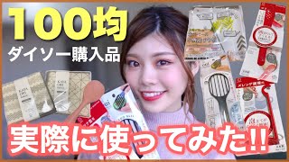 【100均】便利！ダイソー購入品のキッチングッズを使ってみた！一人暮らし女子 池田真子 DAISO