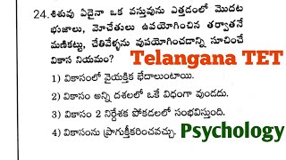 TS TET|TG TET|TS DSC|TG DSC|TET|DSC|Telangana tet|Telangana dsc|tet dsc practice bits model paper