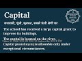 capital meaning in hindi capital का हिंदी में अर्थ explained capital in hindi