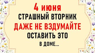 4 июня День Василиска. Что нельзя делать 4 июня. Народные традиции и приметы на 4 июня