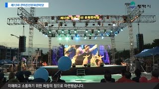 2016년 평택시 제13회 한미친선문화한마당