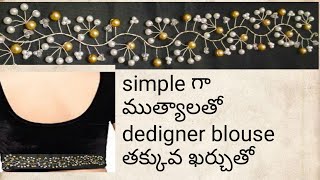 మీ Blouse కి ముత్యాలతో maggam అవసరంలేదు normal needle fast work Designer blouse