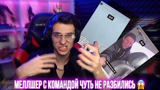 МЕЛЛШЕР И ЕГО КОМАНДА ЧУТЬ НЕ РАЗБИЛАСЬ НА МАШИНЕ | ТРЭШ ИСТОРИЯ ПО ПУТИ В КРАСНОДАР