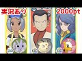 【実況あり】変な色のスーツ着た人達に囲まれる主人公【ポケマスチャンピオンバトル2000pt】