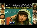 Paharron Ki Barf (1994-2023) پہاڑوں کی برف Drama Cast Then Now | Qasmi Kahani Play Paharon Ki Barf