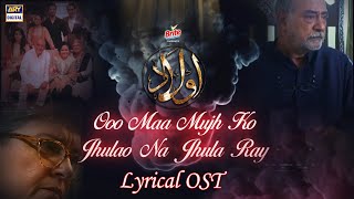Aulaad Lyrical OST - Presented by Brite - Singer Rahim Shah | ARY Digital Drama