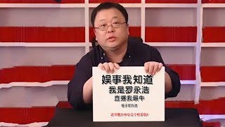 #歪歌社团#娱事我知道：罗永浩直播翻车！到底是不是全网最低价？