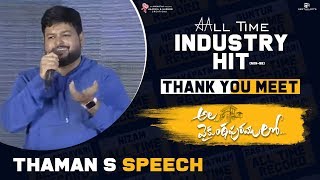 Thaman S Speech @ AVPL All Time Industry Hit Thanks Meet | Allu Arjun, Trivikram, Pooja Hegde
