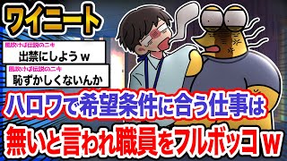 【悲報】ワイ「見つけるのがお前らの仕事やろ！？」→結果wwwwwwwwww【2ch面白いスレ】