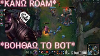 ΚΑΝΩ EXPOSE TΟΝ ΑΧΙΛΛΕΑ aka CHIMP/ aka INTER ft.zoumpiii | Mal\u0026Akali gameplay