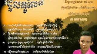 Bon Sokha - រំដួលគូលែន Rumdoul Kulen