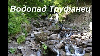 Водопад Труфанец