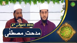 Naimat e Iftar - Shan e Ramazan - Midhat e Mustafa S.A.W.W - 4th April 2022 - ARY Qtv