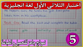 اختبار اللغة الإنجليزية للسنة الخامسة ابتدائي الفصل الأول