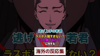 【逃げ上手の若君】尊氏強すぎない？これ勝てるの？に対する海外の反応 #逃げ上手の若君 #海外の反応 #アニメ #逃げ若