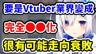 天音彼方認為會大大影響Vtuber業界未來的一大因素【天音かなた】【Hololive中文】