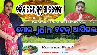 #sambalpurivlog157 👉ମୋର Join  ବଟନ୍ ଆସିଗଲା🙏  👉ମୁନଗା,ବଡି,ବାଇଗଣ ଆଳୁ ତରକାରୀ👌 #KunmunPurohitfamilyvlogger