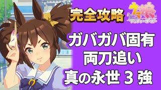 【ウマ娘】イナリワン永世3強最後はぶっ壊れなのか？ 胸元が強い 追いでダート走れる両刀 固有条件と評価全イベント詳細攻略【ウマ娘プリティーダービー実況攻略動画】