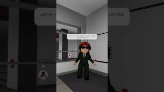 Пов я #memes #roblox #роблокс #брукхейвен