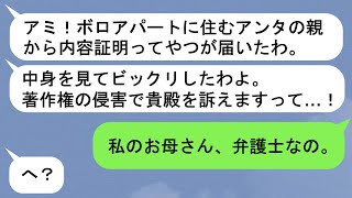 【LINE】私のモノを盗んだ泥棒女子高生！「アンタの秘密で稼がせてもらうわ！」→返り討ちにして学校から追放してやった話【スカッと】