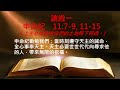 天主教 聖若瑟堂 花園道 st. joseph’s church 28 1 2023 4 30pm 新春主日彌撒 粵語 主禮 談雷濤神父 rev. fr. joseph tan svd