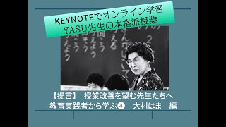 【提言　授業改善を望む先生方へ】教育実践者より学ぶ　大村はま編❶　「日本の教師に伝えたいこと」（筑摩書房）より