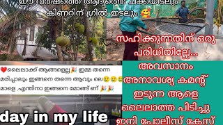 അങ്ങനെ ലൈലാത്ത തന്ത്രപരമായി നെഗറ്റീവ് കമന്റ് ഇടുന്ന ആളെ പിടിച്ചു ഇനി പോലിസ് കേസ് 😣 morning routine