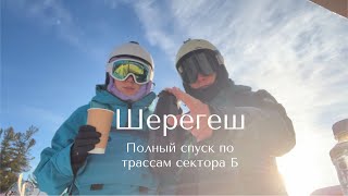 161; ШЕРЕГЕШ! Полный спуск с Востока, Булочки, Запада и Доллара! Невероятный вид!/VLOG 30.11.23