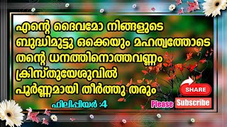 Philippians:4                                       ഫിലിപ്പിയർ:4        @graceword-Bible