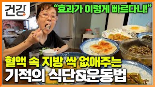 침묵의 살인자, 고지혈증 예방하는 법│식이섬유와 단백질이 가득한 건강한 식단│관절 부담 없는 하체 운동법│귀하신 몸│#EBS건강