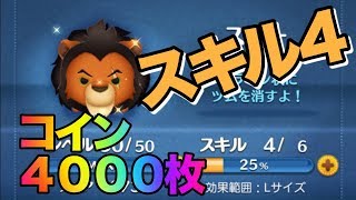 スキル連のみで簡単！！スカースキル４使ってみた！！