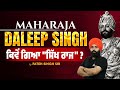 Dalip Singh History | ਕਿਵੇਂ ਗਿਆ 