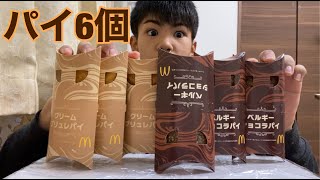 マックのクリームブリュレパイとベルギーショコラパイ食べてみたら最高すぎた 【モッパン】