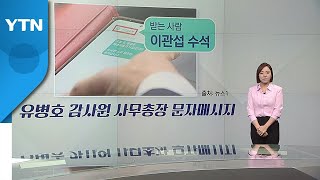 [뉴스라이더] 감사원은 독립기관이라더니 / '윤석열차' 논란 본질은? / YTN