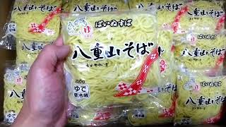 2023年10月5日 八重山そば 入荷なう　沖縄物産 真南風  まはえ ( 埼玉県 川越 大正浪漫夢通り） より