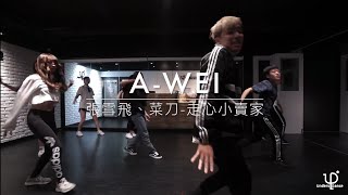 A-WEI | 基礎 CHOREO @ 107.10.9 “ 張雪飛 \u0026 菜刀 - 走心小賣家 ”