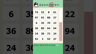 세로 같은숫자찾기 #105