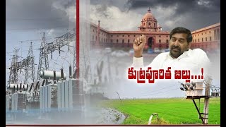 New Power Bill | Mere A Conspiracy Against States by Centre | Minister Jagadeesh Reddy Interview