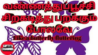 வண்ணத்துப்பூச்சி சிறகடித்து பறக்கும் போலவே||Gifty ||Like a butterfly fluttering