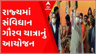 રાજ્યમાં સંવિધાન ગૌરવ યાત્રાનું આયોજન, કયા શહેરથી કરાશે શરૂઆત?; જુઓ ગુજરાતી ન્યૂઝ