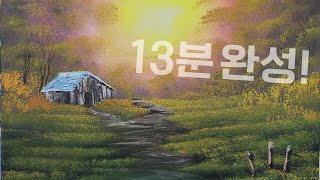 밥로스그림 13분 완성ㅣ얼마나 빨리 밥로스의 그림을 그릴 수 있을까요?