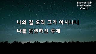 사천읍교회 주일 1부 예배 찬양(22.7.17)